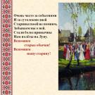Innovative project “traditions of the Russian people”